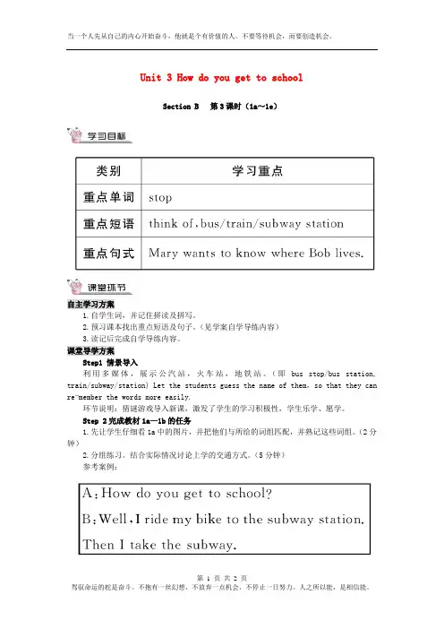 人教版新目标七年级英语下册 Unit 3 How do you get to school Section B(第3课时)导学案