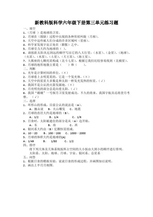 新教科版科学六年级下册第三单元练习题(附参考答案)