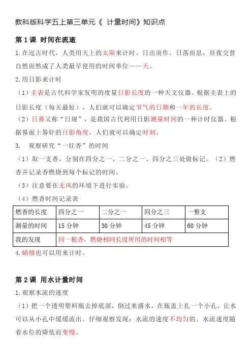 教科版五年级科学上册三单元知识点