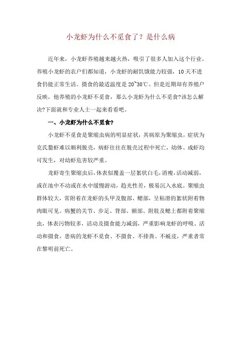 小龙虾为什么不觅食了？是什么病