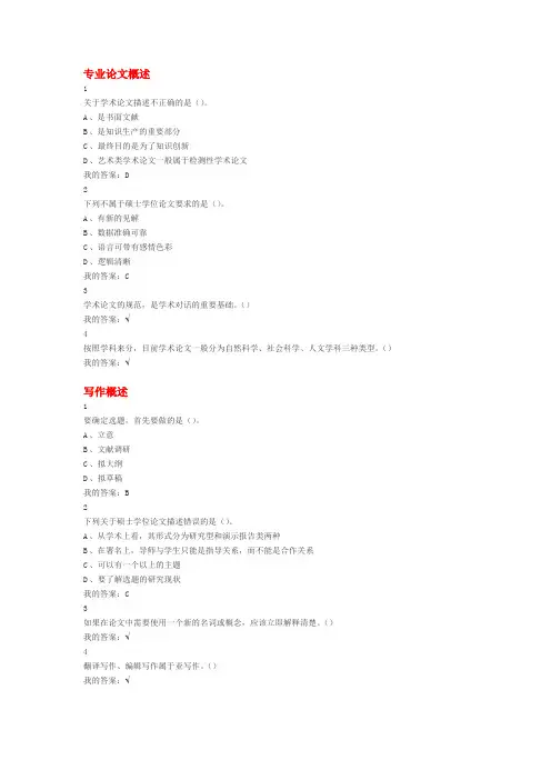 尔雅学术基本要素-专业论文写作课后作业答案