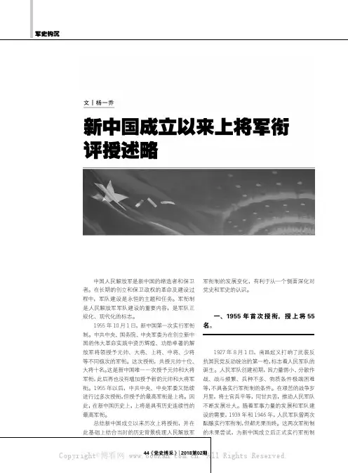 上将军衔评授述略