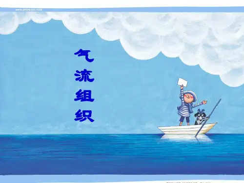 空调房间的气流组织(PPT54页)
