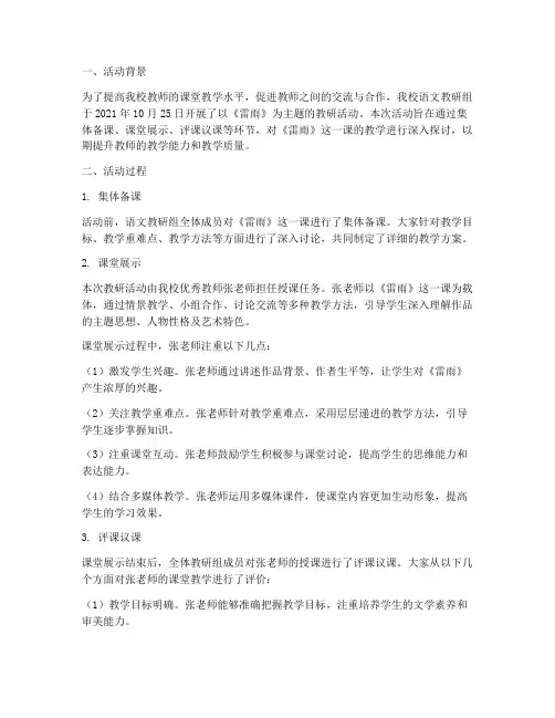 雷雨教研活动评课记录