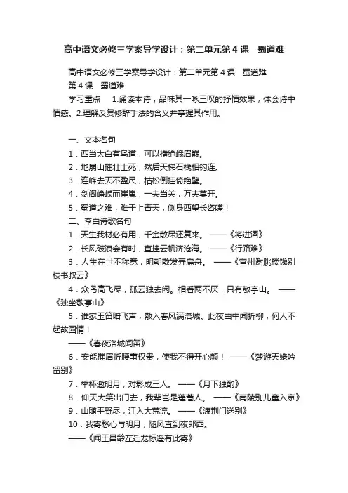 高中语文必修三学案导学设计：第二单元第4课　蜀道难