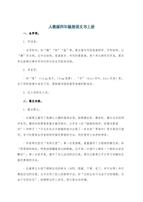 人教版四年级册语文书上册