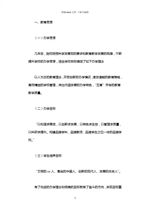 2021年中学教育教学评估检查汇报材料
