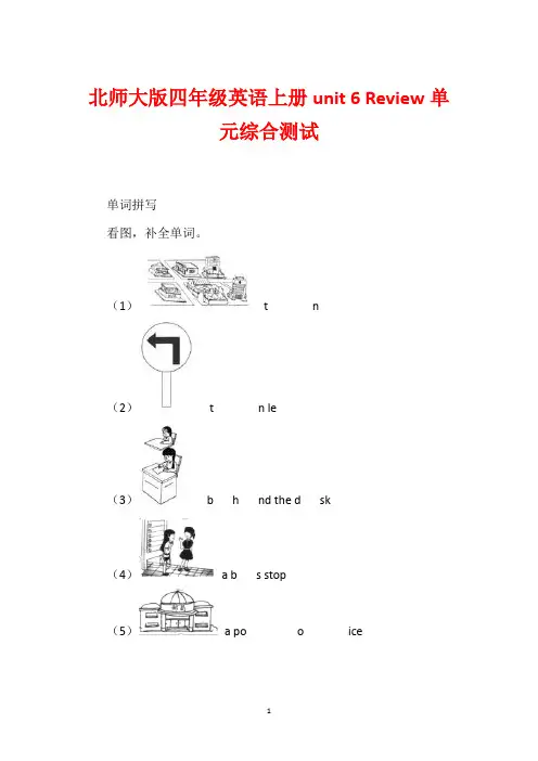 北师大版四年级英语上册unit 6 Review单元综合测试
