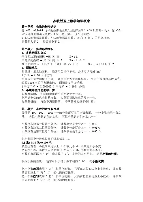 【苏教版】2019-2020学年小学数学四年级上册第1-8单元复习：知识点汇总