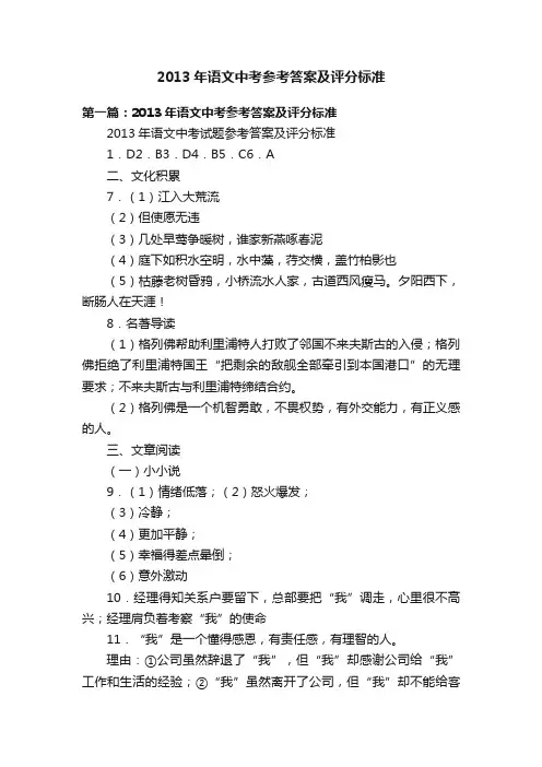 2013年语文中考参考答案及评分标准