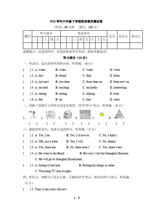 2018学年六年级下学期英语期末测试卷人教PEP版(含答案)