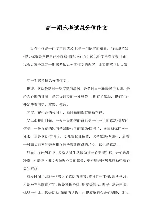 (高一作文)高一期末考试满分作文