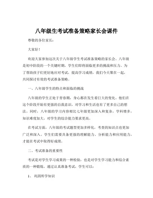 八年级生考试准备策略家长会课件