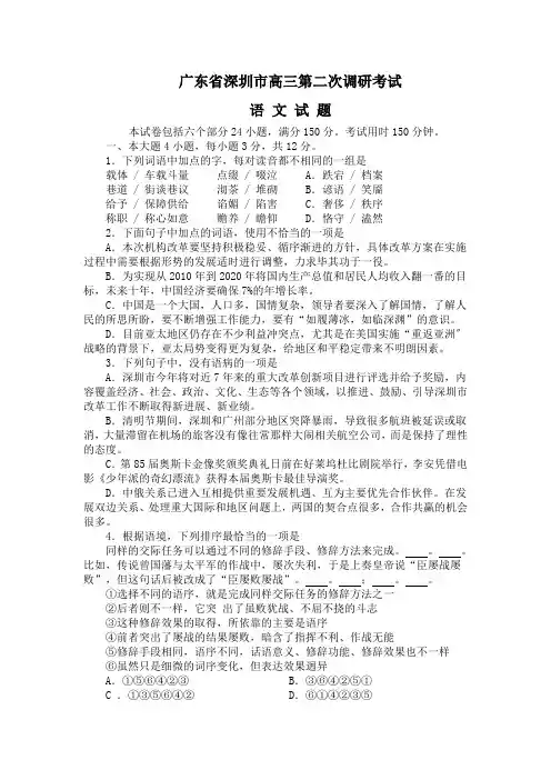广东省深圳市高三第二次调研考试 语文试卷(Word版,含答案)