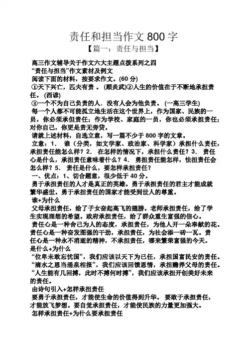 责任作文之责任和担当作文800字