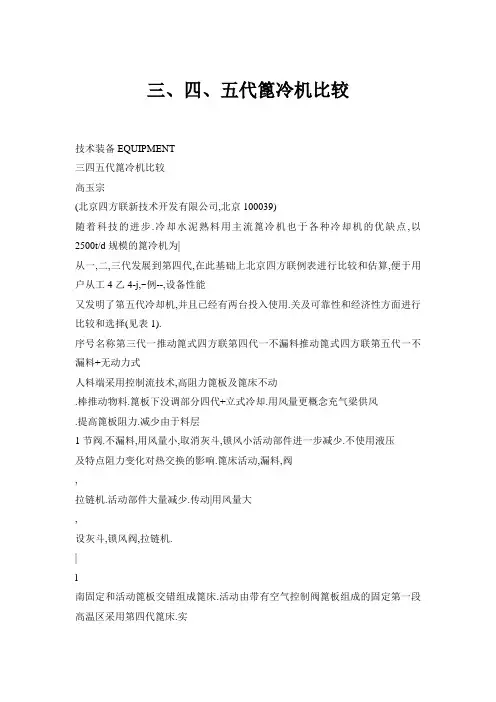 三、四、五代篦冷机比较