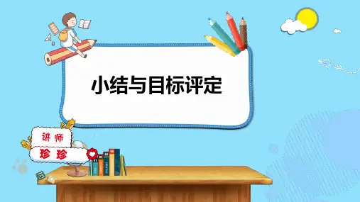 浙教版数学初中8下_第2章_小结与目标评定