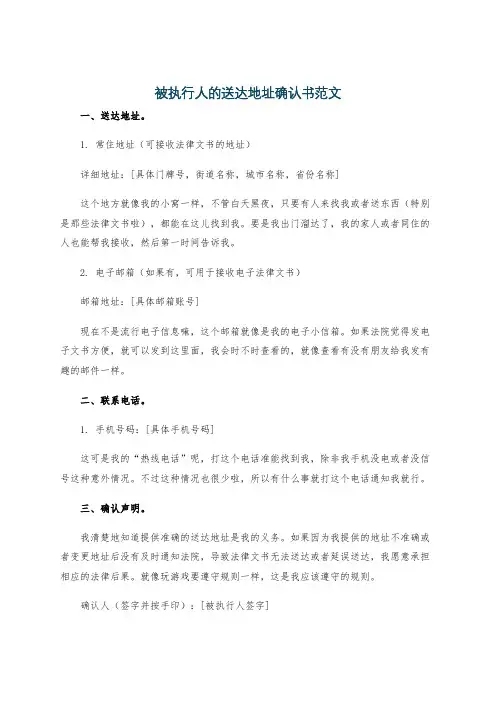 被执行人的送达地址确认书范文