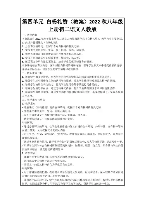第四单元白杨礼赞(教案)2022秋八年级上册初二语文人教版