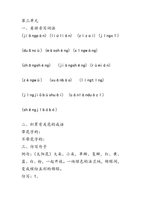 北师大版四年级语文下册第三单元测试题