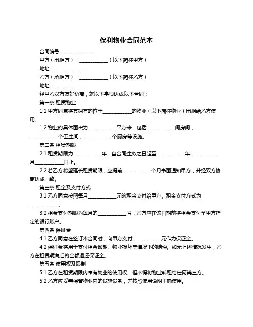 保利物业合同范本