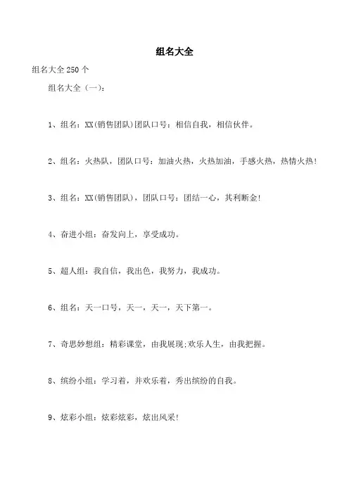 组名大全