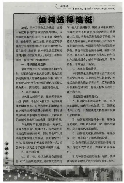 如何选择墙纸