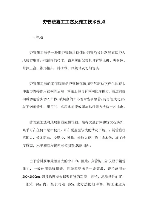 夯管法施工工艺及施工技术要点【最新版】