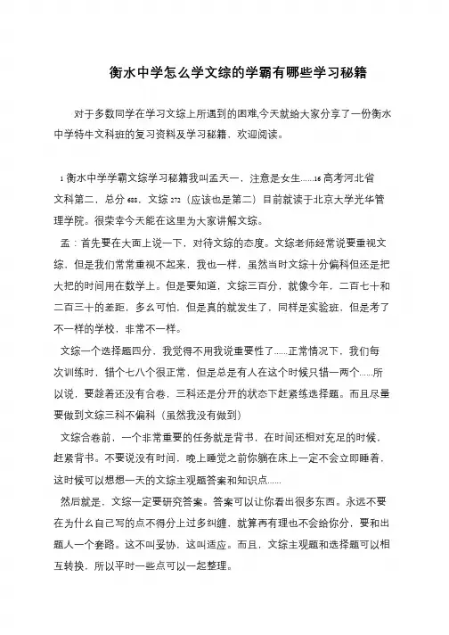 衡水中学怎么学文综的学霸有哪些学习秘籍