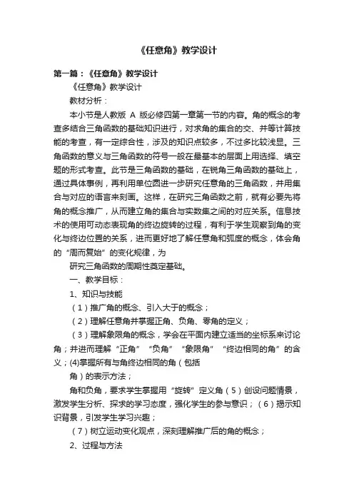 《任意角》教学设计