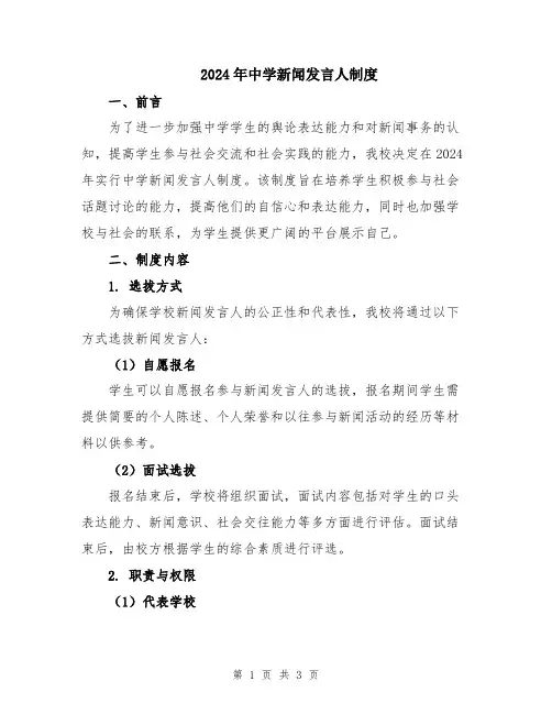 2024年中学新闻发言人制度