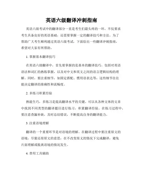 英语六级翻译冲刺指南