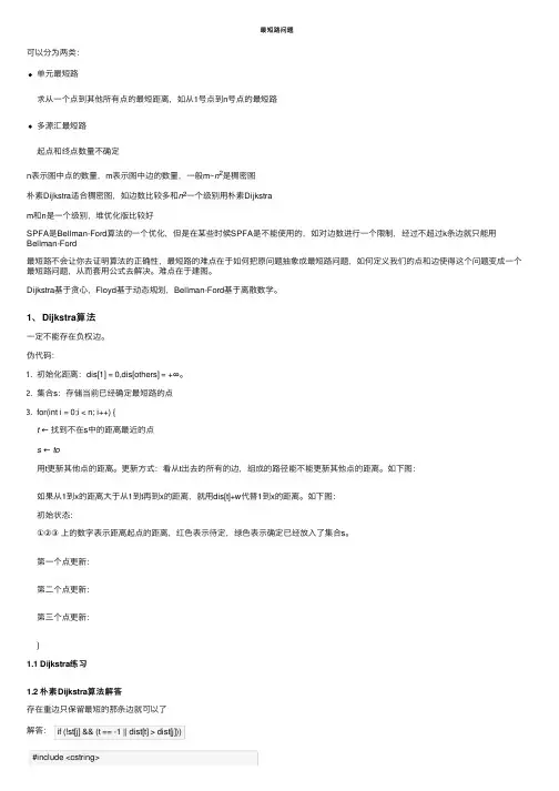 最短路问题——精选推荐