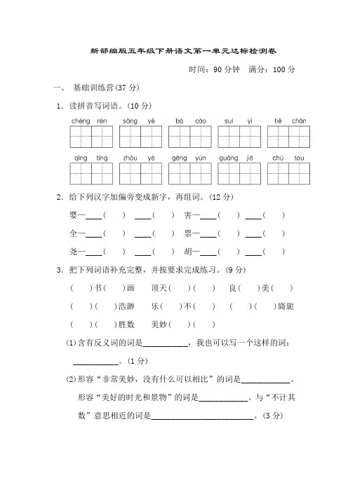 部编五年级下册语文第一单元试卷