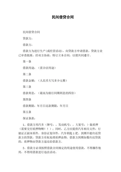 民间借贷合同(完整版)