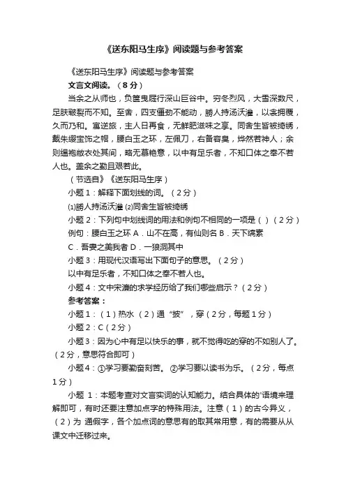 《送东阳马生序》阅读题与参考答案