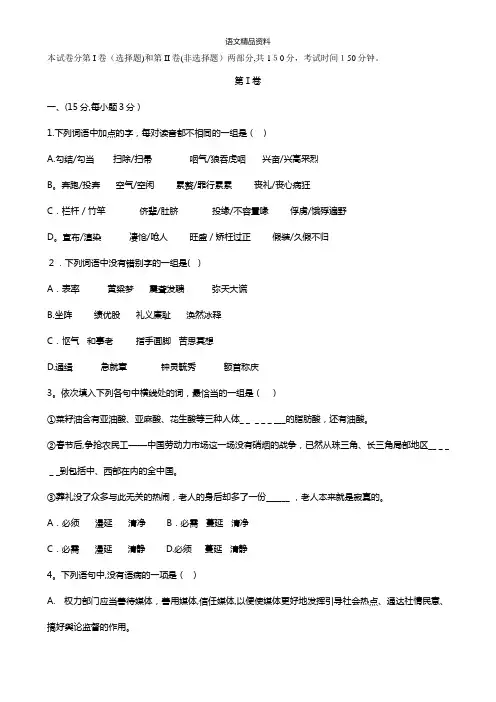天津版最新高三上学期月考1语文 Word版含答案