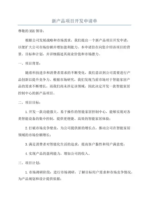 新产品项目开发申请单