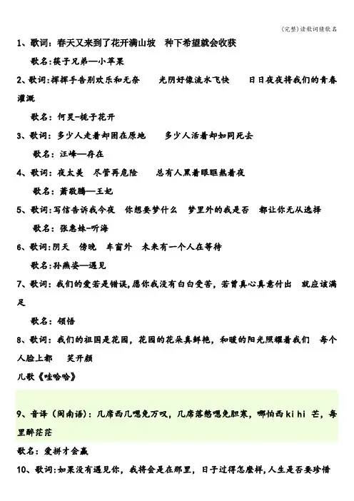 (完整)读歌词猜歌名