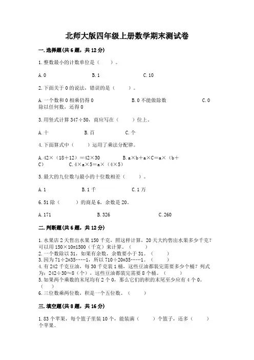 北师大版四年级上册数学期末测试卷附参考答案(综合卷)