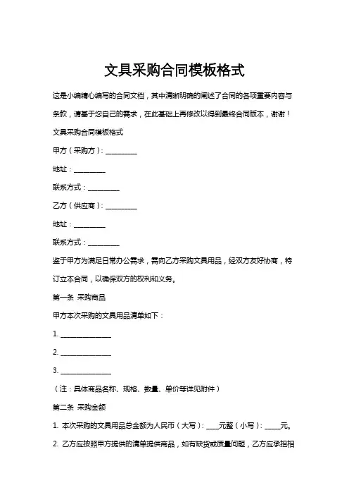 文具采购合同模板格式