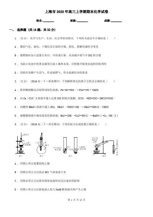 上海市2020年高三上学期期末化学试卷