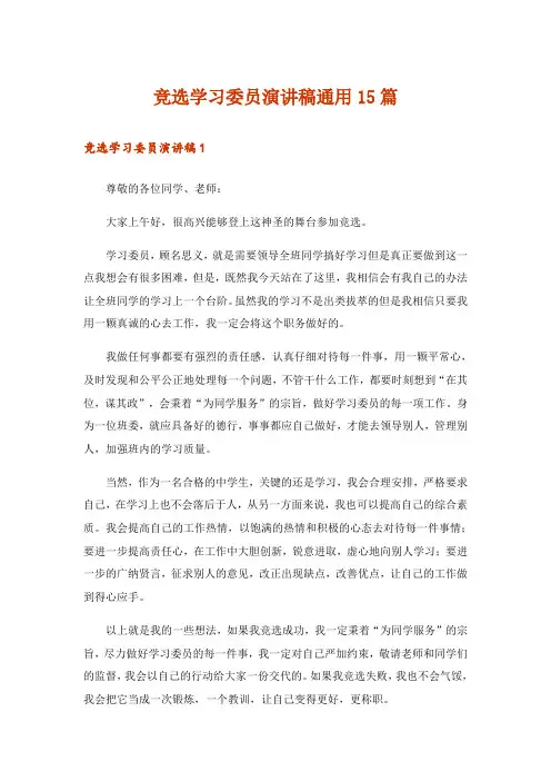 竞选学习委员演讲稿通用15篇_3