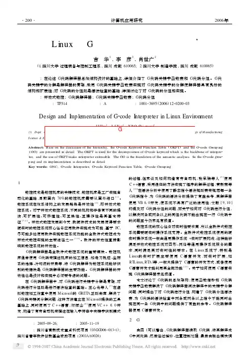 Linux下G代码解释器的设计与实现