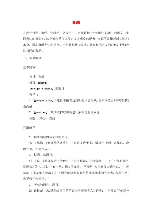 高中数学 第一章 常用逻辑用语 1.1 命题及其关系 命题素材 新人教A版选修2-1