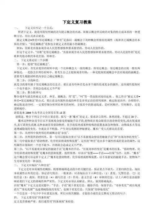 下定义复习教案