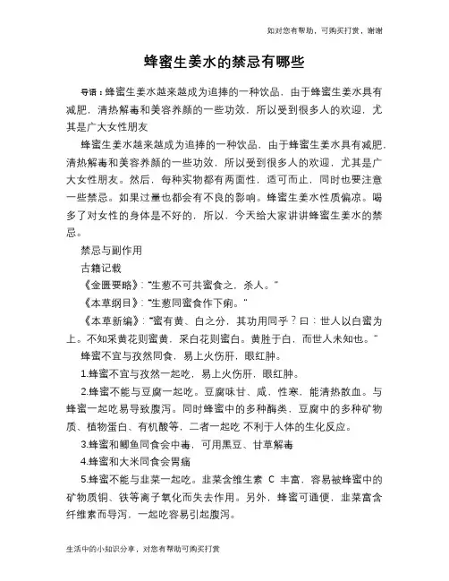 蜂蜜生姜水的禁忌有哪些