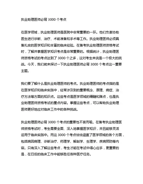 执业助理医师必背3000个考点