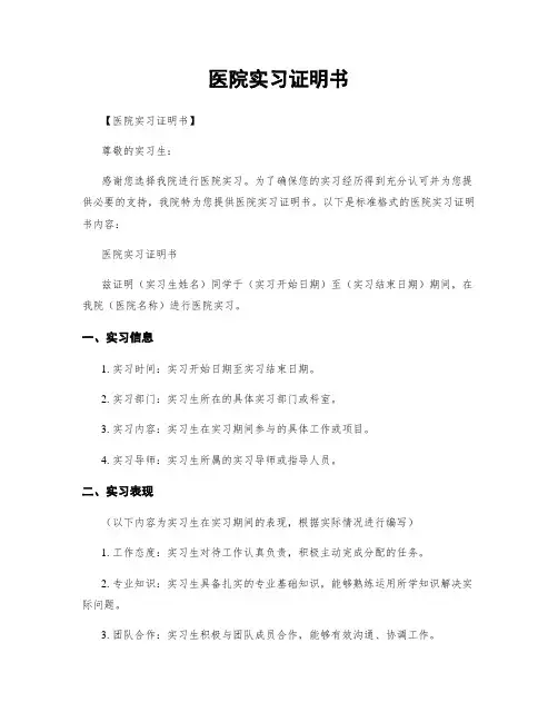 医院实习证明书