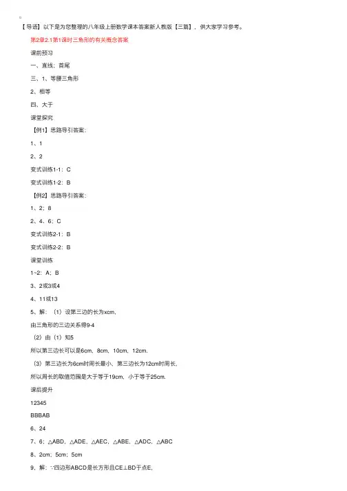 八年级上册数学课本答案新人教版【三篇】